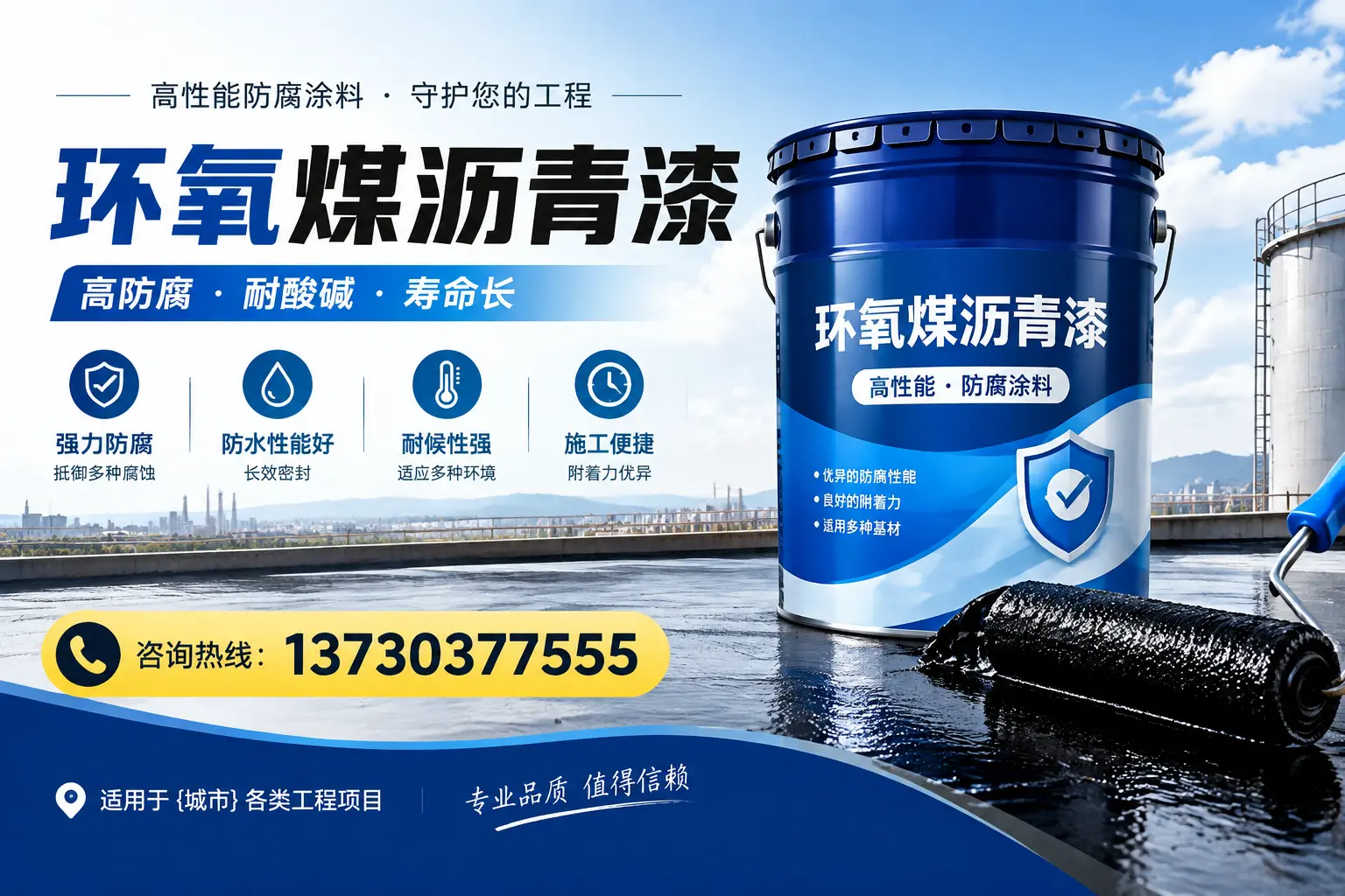 在呼伦贝尔使用环氧煤沥青漆的常见误区解析